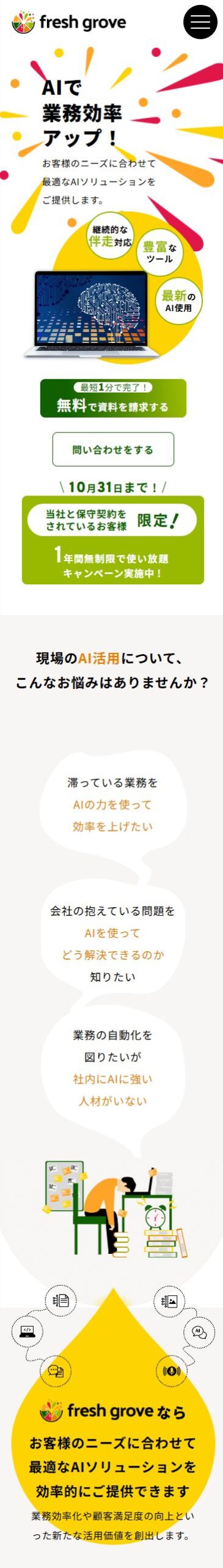 架空LPサイトのレスポンシブ対応したスマホのイメージ画像