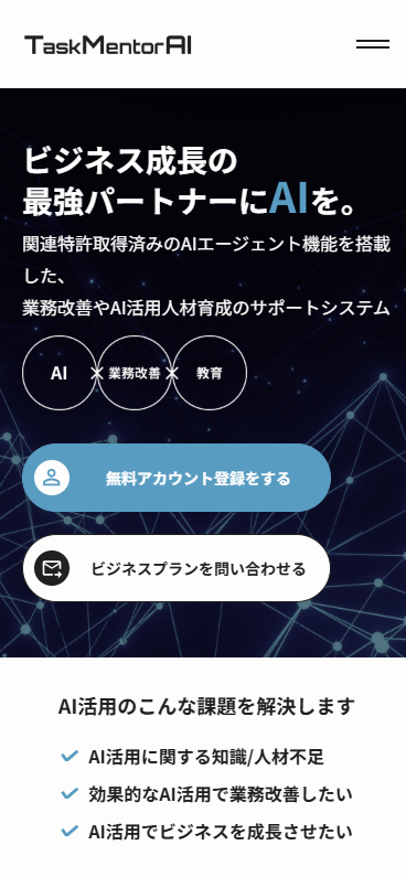 架空LPサイトのレスポンシブ対応したスマホのイメージ画像
