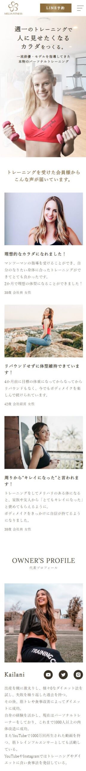 架空LPサイトのレスポンシブ対応したスマホのイメージ画像