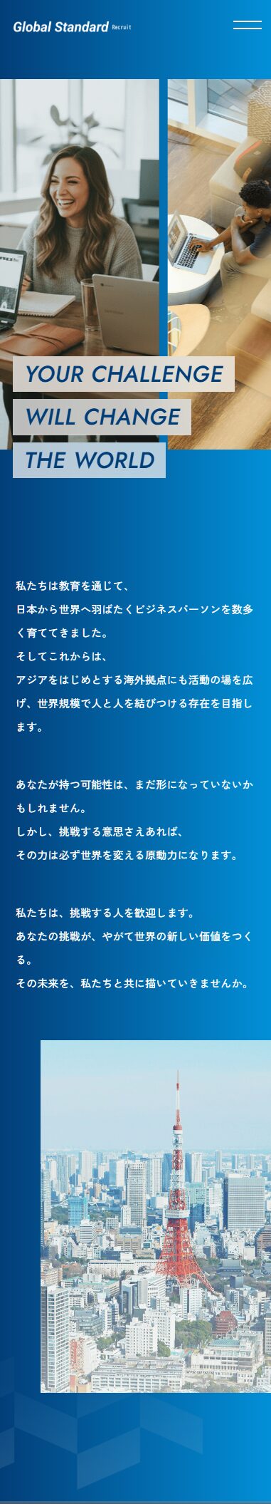 架空LPサイトのレスポンシブ対応したスマホのイメージ画像