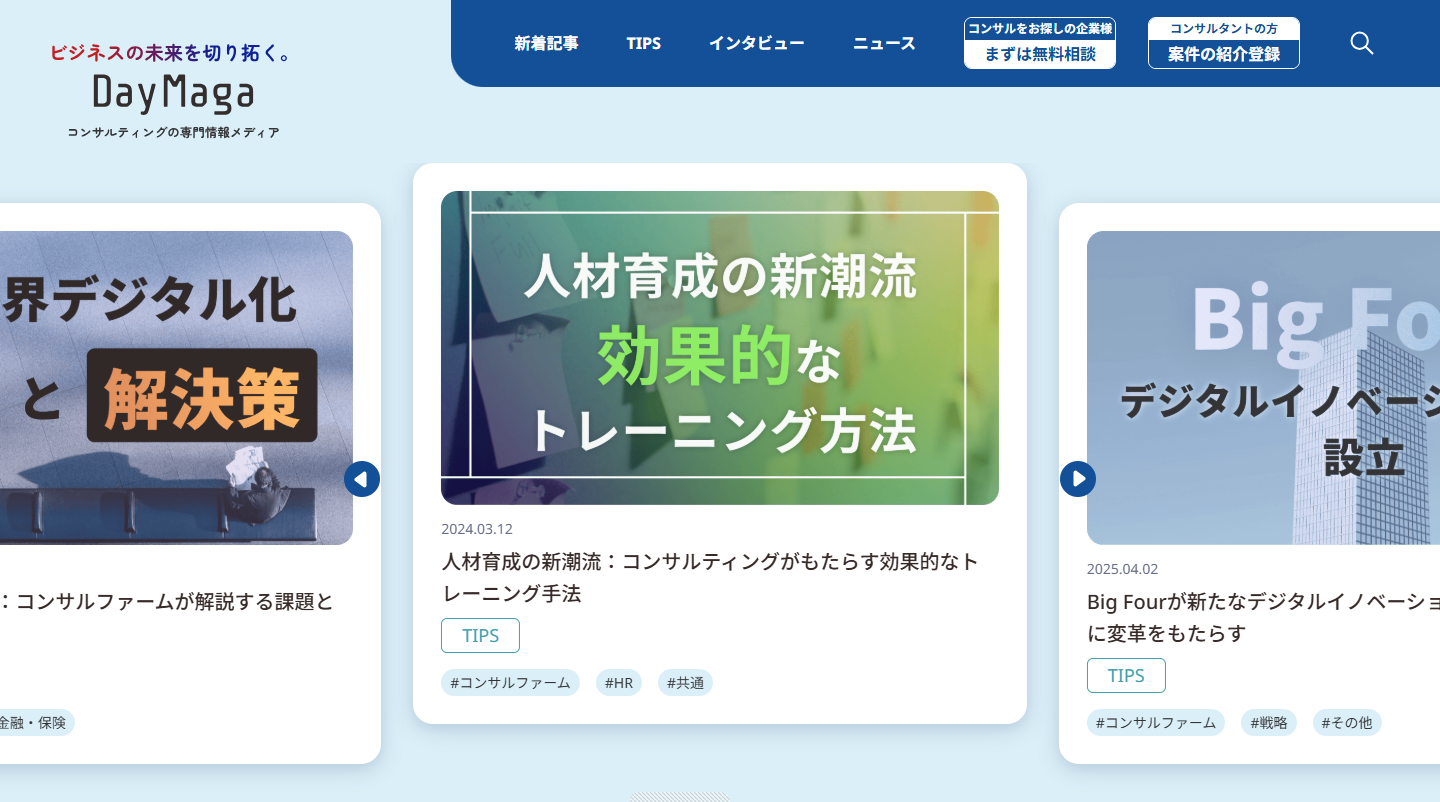 架空コンサルティング情報メディアのイメージ画像