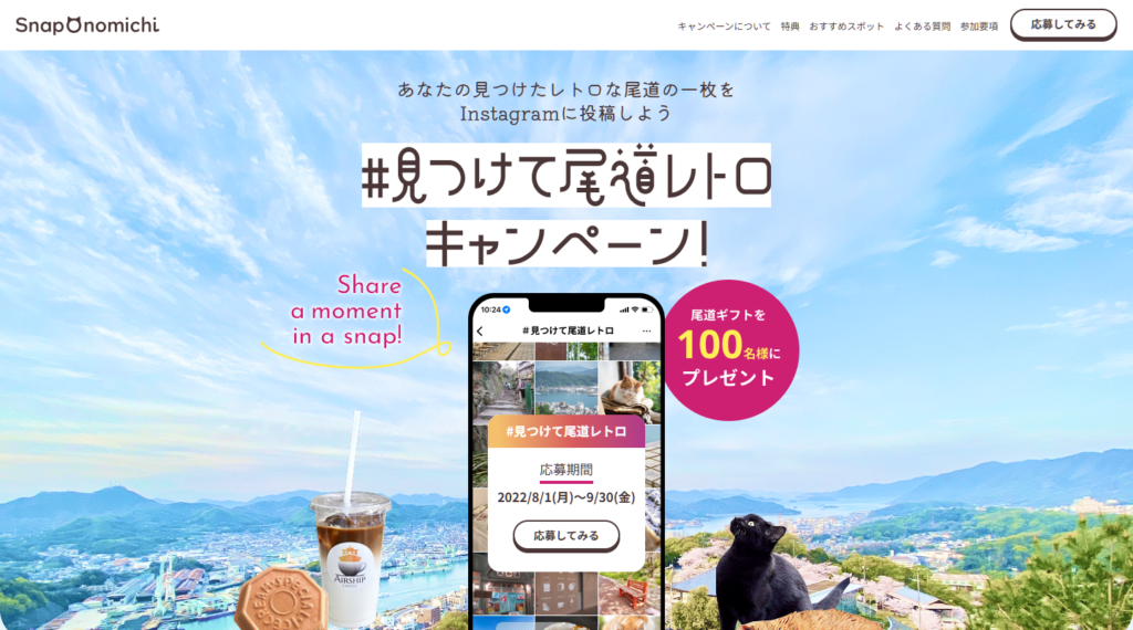 地域振興キャンペーンOnomichi