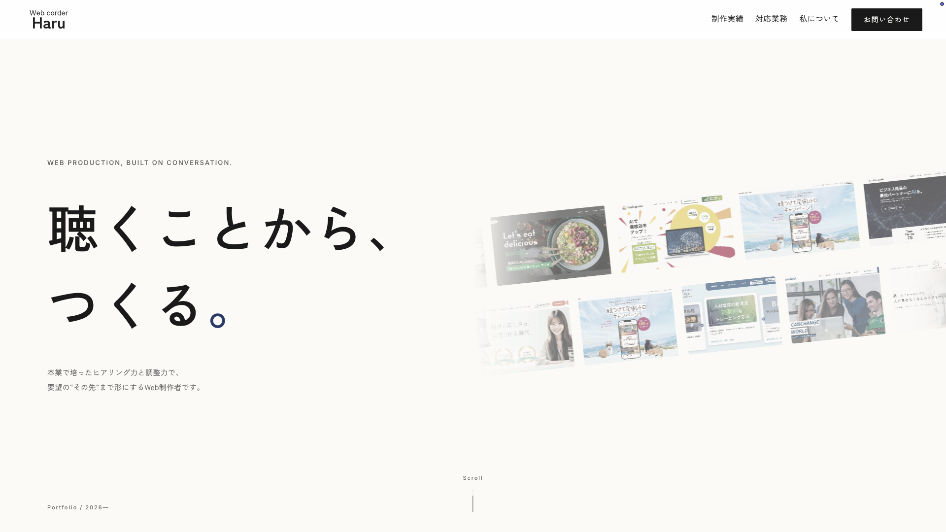 ポートフォリオのトップ画像