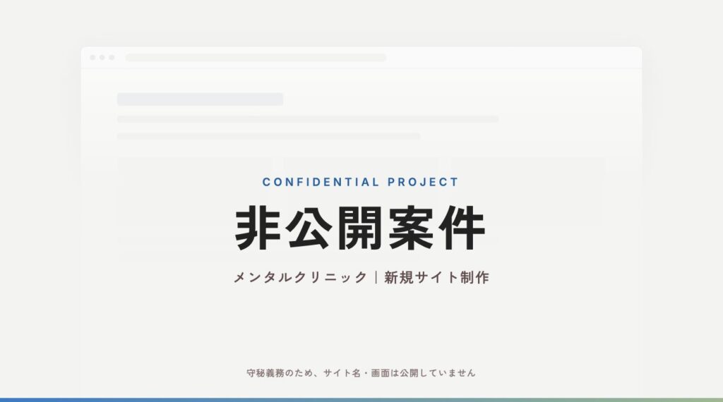 メンタルクリニック
