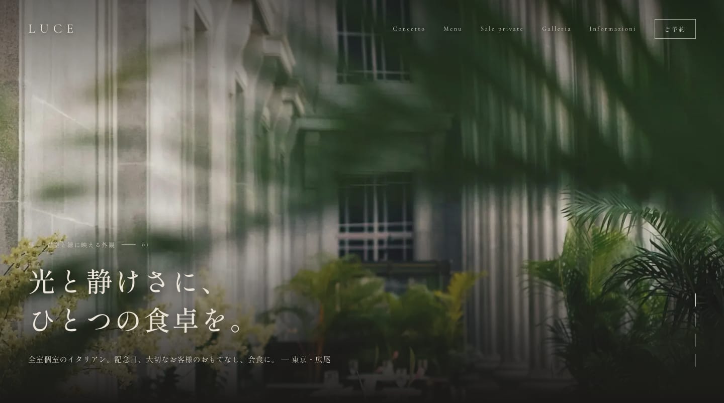 Ristorante LUCE のファーストビュー