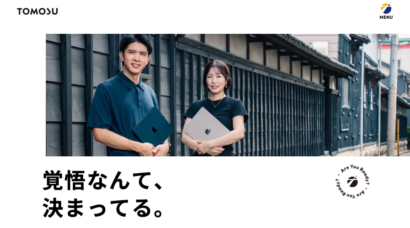 TOMOSU コーポレートサイトのファーストビュー